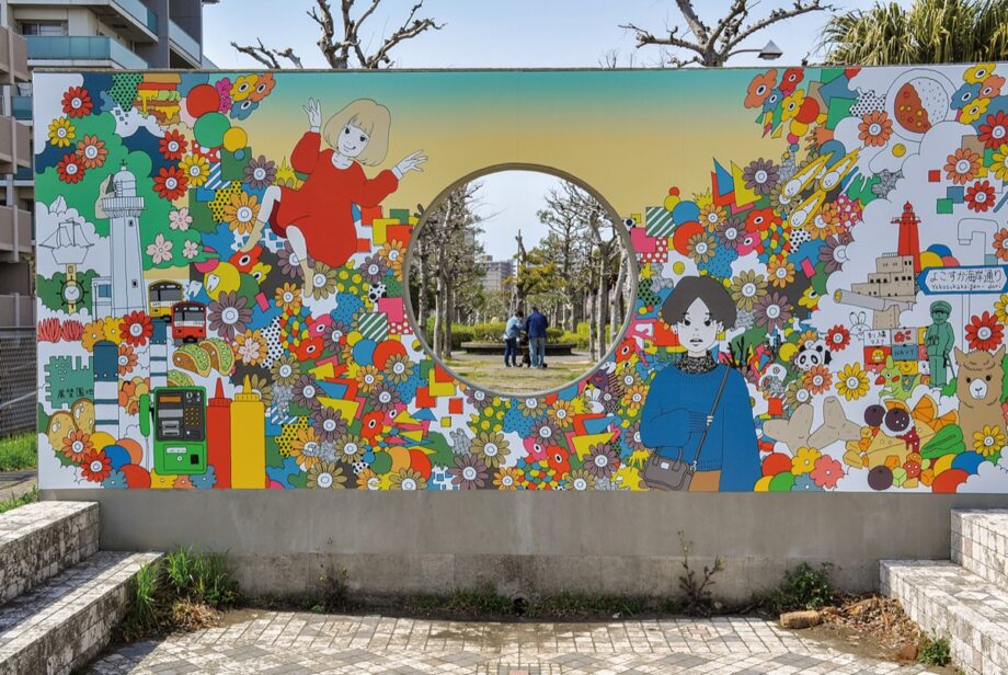 ポップな海軍カレー ・スカジャン・ 観音埼灯台「ウォールアートの最新作」ワクワクの海風路＠横須賀市