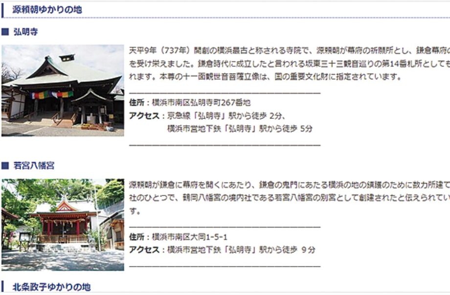 横浜市南区サイトで｢鎌倉時代｣情報 大河で注目､ゆかりの地