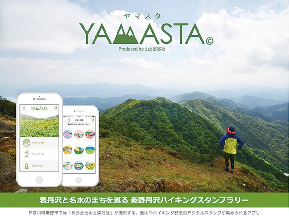 「秦野丹沢ハイキングスタンプラリー」2022年も 4月16日から