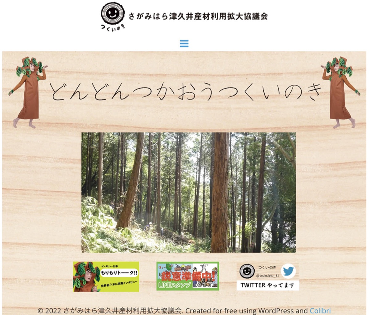さがみはら津久井産材 利用拡大図るhp開設 樹齢36年の津久井ノキ へのインタビュー企画あり 神奈川 東京多摩のご近所情報 レアリア
