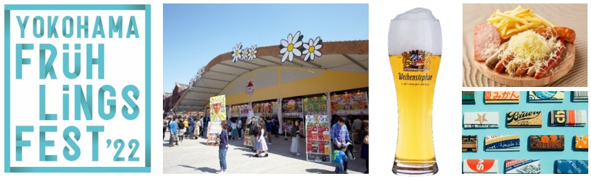 ３年ぶりの開催 22年 赤レンガ倉庫で ドイツの春祭り ドイツビールやフード アップサイクルワークショップで爽やかな春を 神奈川 東京多摩のご近所情報 レアリア