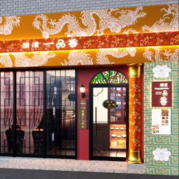 ハマっ子に愛されて６７年　あの「横濱一品香」の新たな形の１号店が横浜・青葉台にオープン！