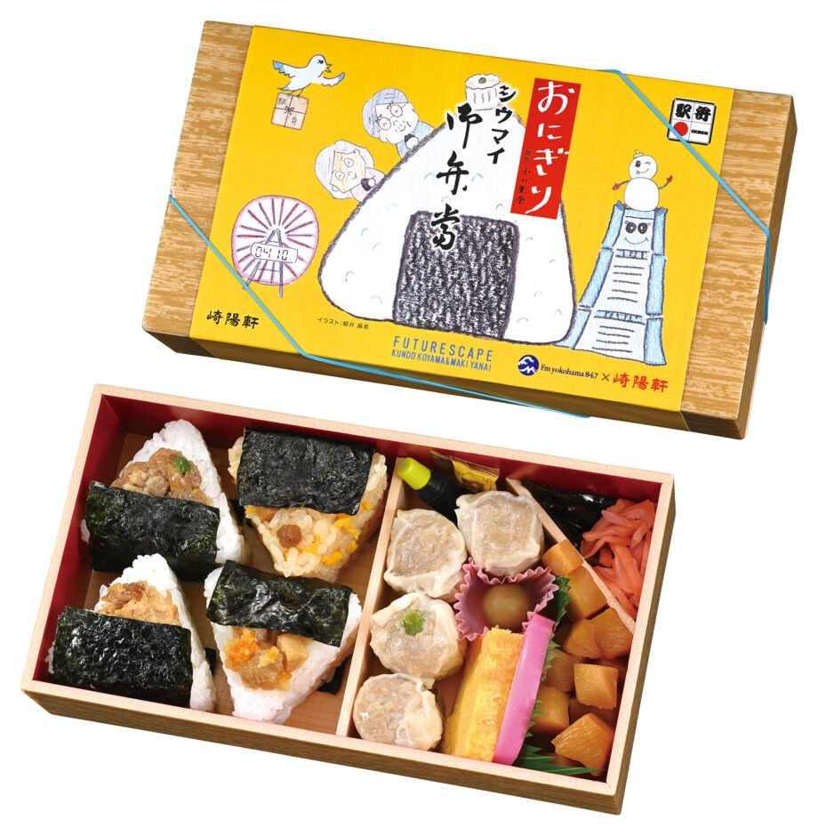 期間限定 4月10日 19日 駅弁の日 にちなんで崎陽軒では おにぎりシウマイ弁当 販売 人気のおかずが具になった 神奈川 東京多摩のご近所情報 レアリア