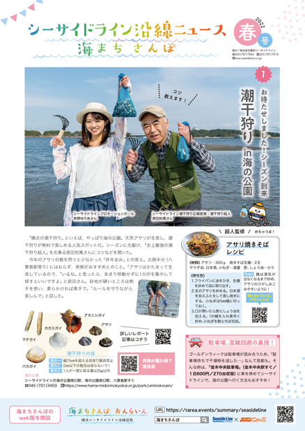 海まちさんぽ おんらいん 横浜シーサイドライン沿線情報 神奈川 東京多摩のご近所情報 レアリア