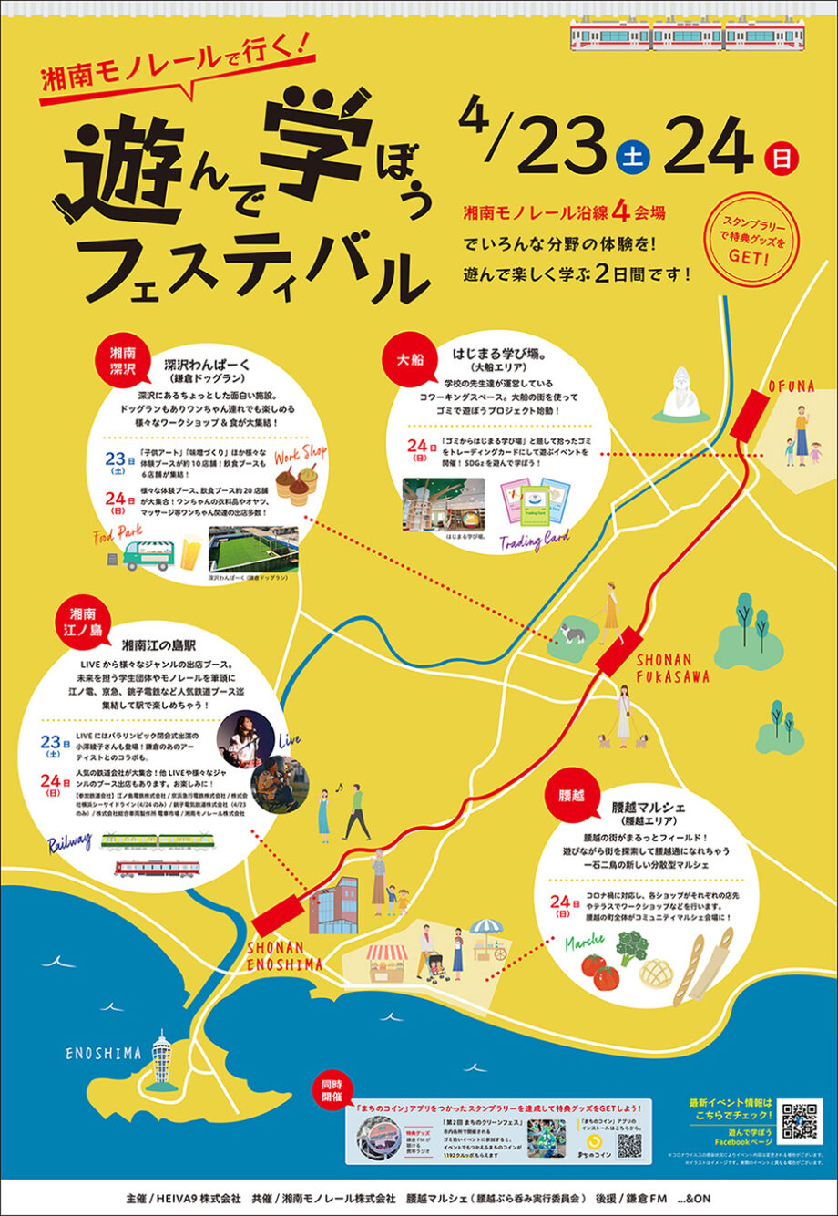 シーサイドラインが湘南江の島駅で開催の「遊んで学ぼうフェスティバル」に出店します！
