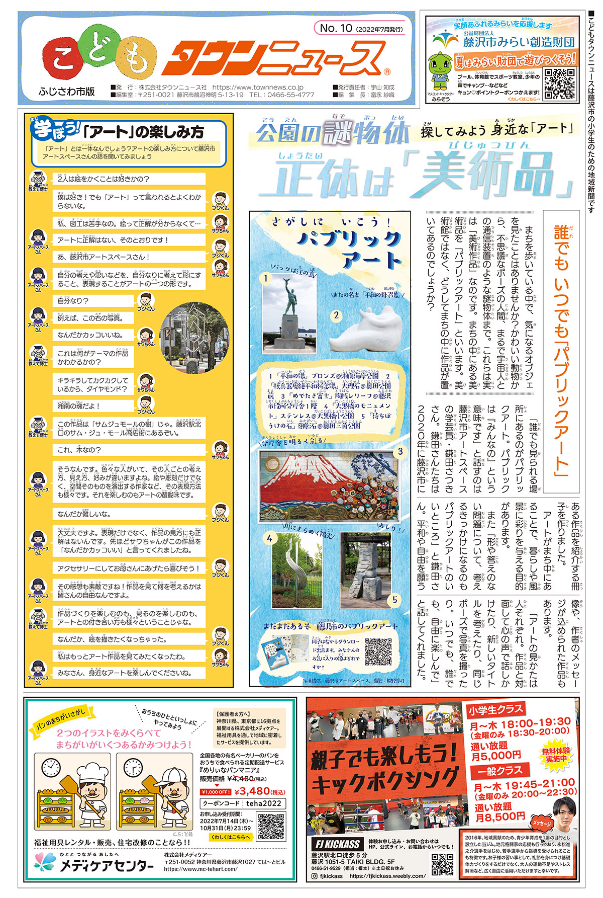 読者プレゼント こどもタウンニュースふじさわ版企画 えのすい招待券 映画チケットなどが当たる 神奈川 東京多摩のご近所情報 レアリア