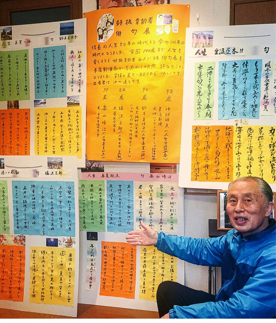 笑って楽しく人生百年時代「好機幸齢者俳句展」平塚本宿郵便局で開催