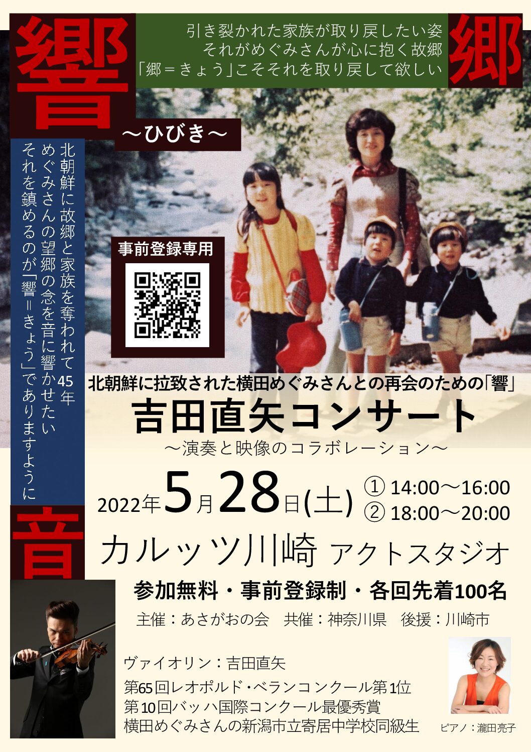 ５月28日（土）】横田めぐみさんとの再会のための「響」を開催します＠カルッツ川崎 – 神奈川・東京多摩のご近所情報 – レアリア