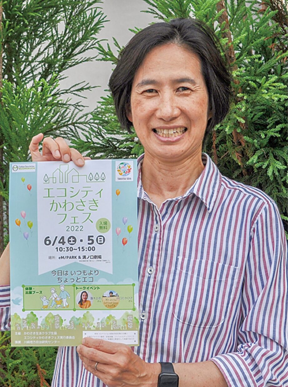 【6月4・5日】環境について考える「エコシティかわさきフェス」初めて高津区溝口で体験イベント！