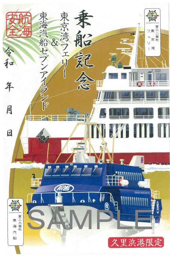 知っていますか？船の御朱印「御船印（ごせんいん）」横須賀市内の3つの「御船印」を紹介