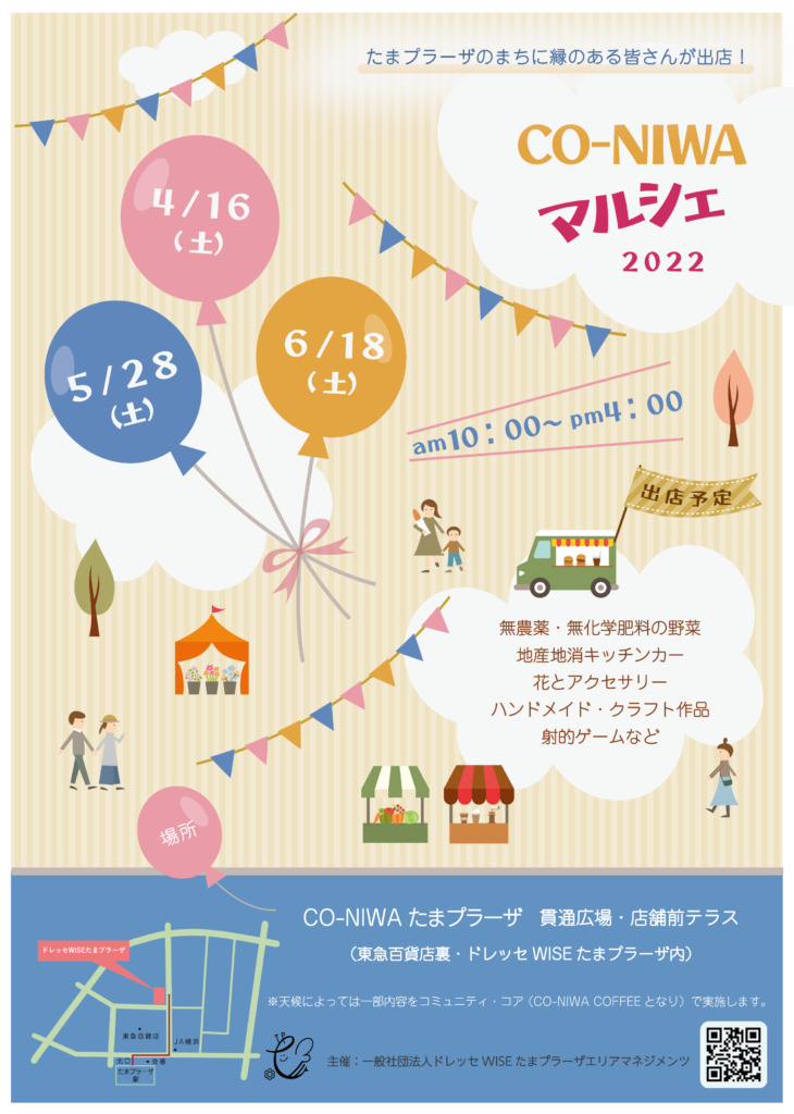 【横浜市】たまプラでマルシェ ６月18日、無農薬野菜・キッチンカーも