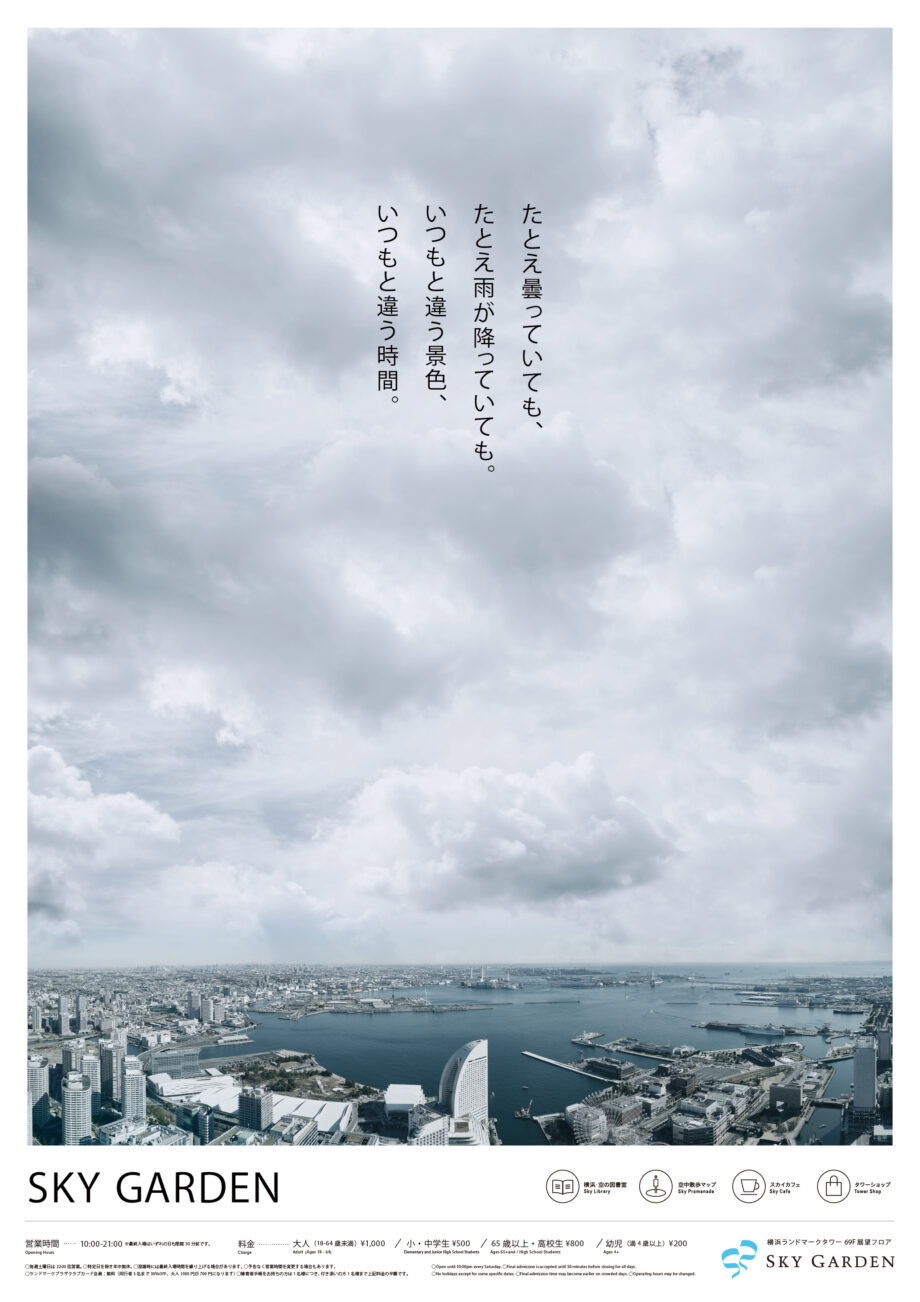 展望台なのに視界ゼロ？！雨でも楽しめる穴場スポット「横浜ランドマークタワー」69階スカイガーデンに行ってみた