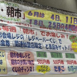 06【2022・取材レポ】川崎北部市場の『土曜朝市』は子どもが行っても楽しい！早起きしてみんなで買い出しだ！！