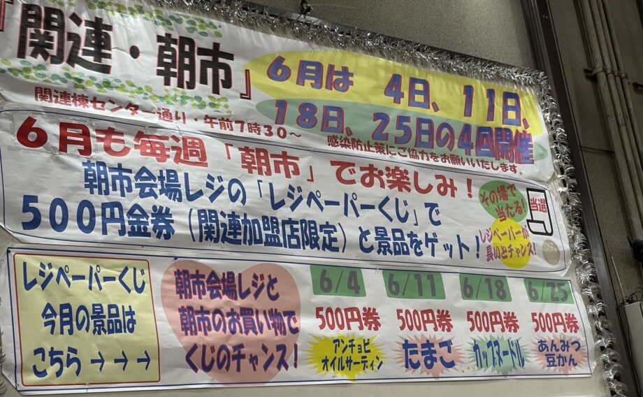 06【2022・取材レポ】川崎北部市場の『土曜朝市』は子どもが行っても楽しい！早起きしてみんなで買い出しだ！！