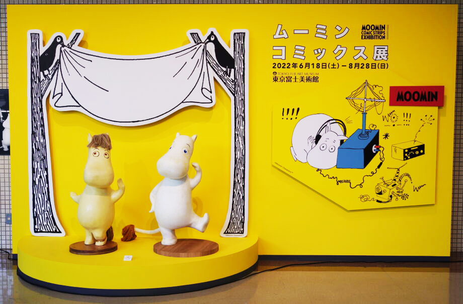 日本初公開！みんな大好き「ムーミンコミックス」展に行ってきました！8月28日まで＠八王子市「東京富士美術館」