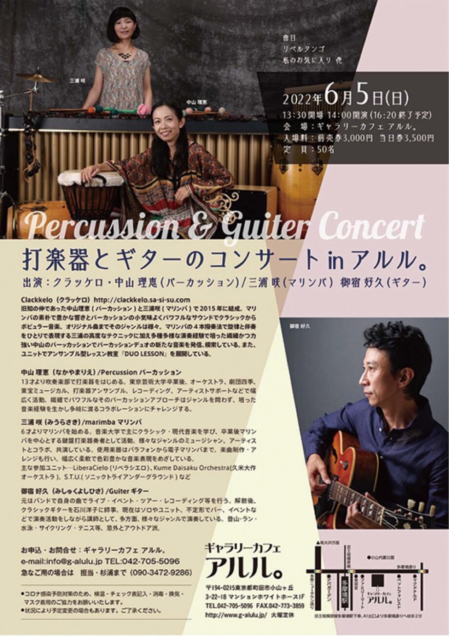 打楽器とギターのコラボコンサート＠町田市：ギャラリーカフェ「アルル。」