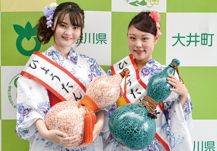 大井町の魅力をＰＲする２０２２年「第２５代ひょうたん娘」が決定！