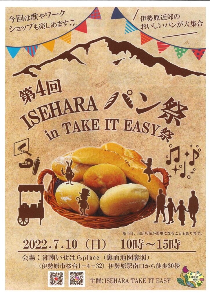 ７月10日「第４回ＩＳＥＨＡＲＡパン祭」＠湘南いせはらｐｌａｃｅ