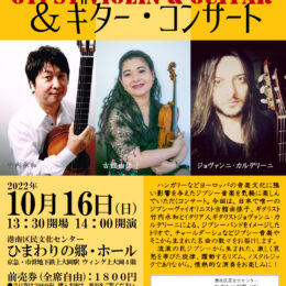 ジプシーヴァイオリン＆ギター・コンサート＠横浜・上大岡