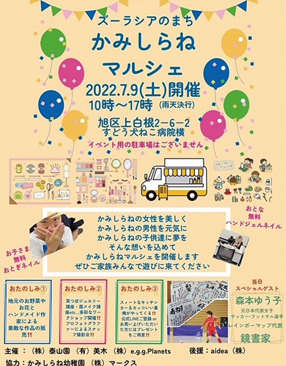7月9日「かみしらねマルシェ」地元野菜やスイーツのほか、ネイルや眉メイク講座なども！＠横浜市旭区上白根