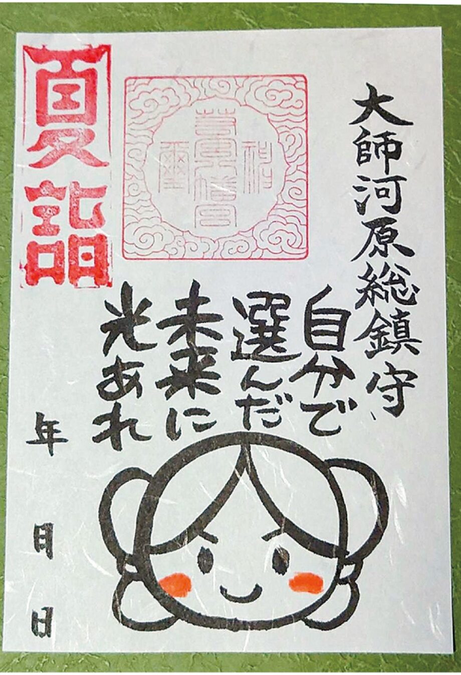 7月10日 川崎市川崎区の若宮八幡宮が選挙割り 投票済証明書で限定御朱印を授与 紙での授与も 神奈川 東京多摩のご近所情報 レアリア