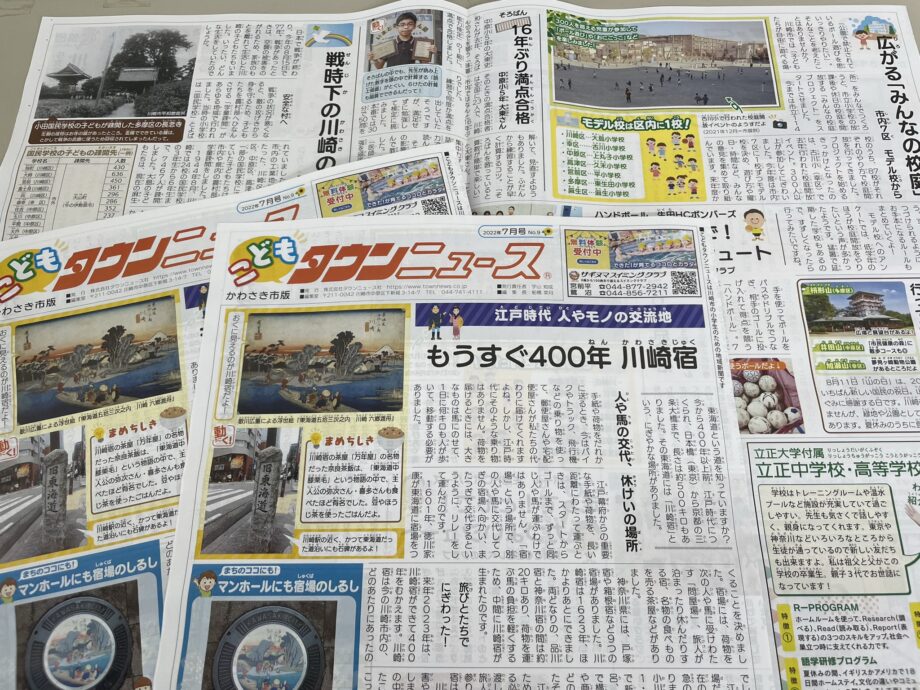 読者プレゼント こどもタウンニュースかわさき市版７月号企画 ノクティお買物券 よみうりランドチケット などが当たる 神奈川 東京多摩のご近所情報 レアリア