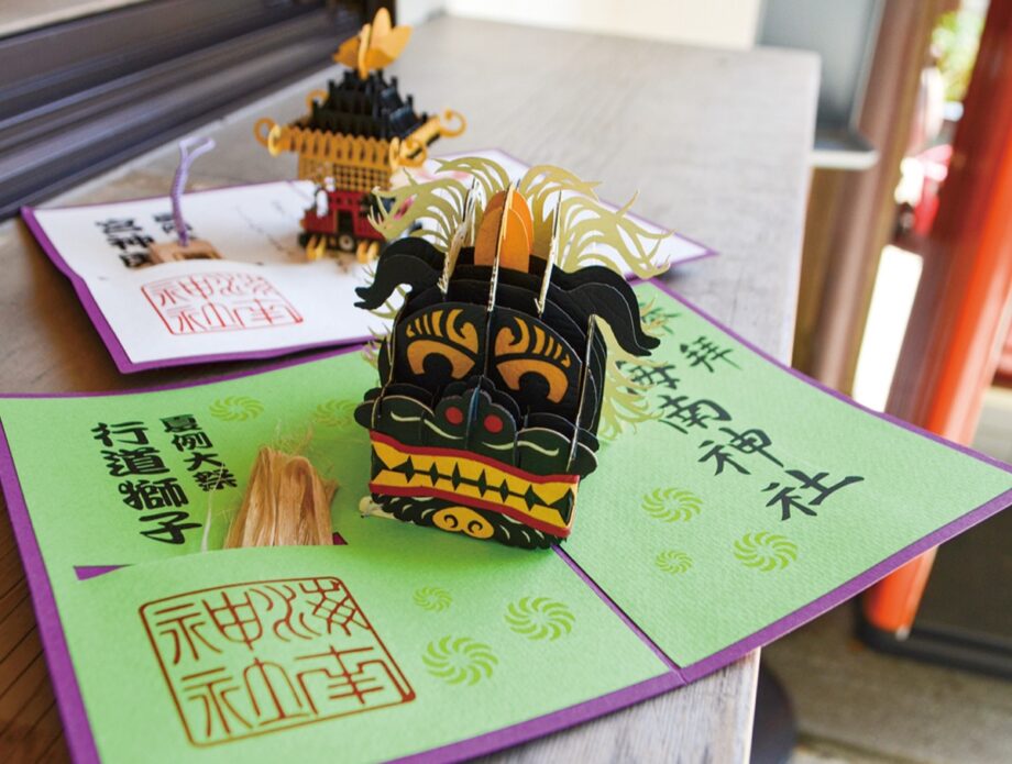 【2022年7月15日・宵宮／7月16日・渡御】三崎海南神社で例大祭　福を呼ぶ「立体的な獅子＆神輿」500体を限定領布中！