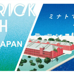 横浜赤レンガ倉庫に白い砂浜リゾート出現！『RED BRICK BEACH 2022 presented by BYD AUTO JAPAN』みなとみらいの白浜でリゾート気分を