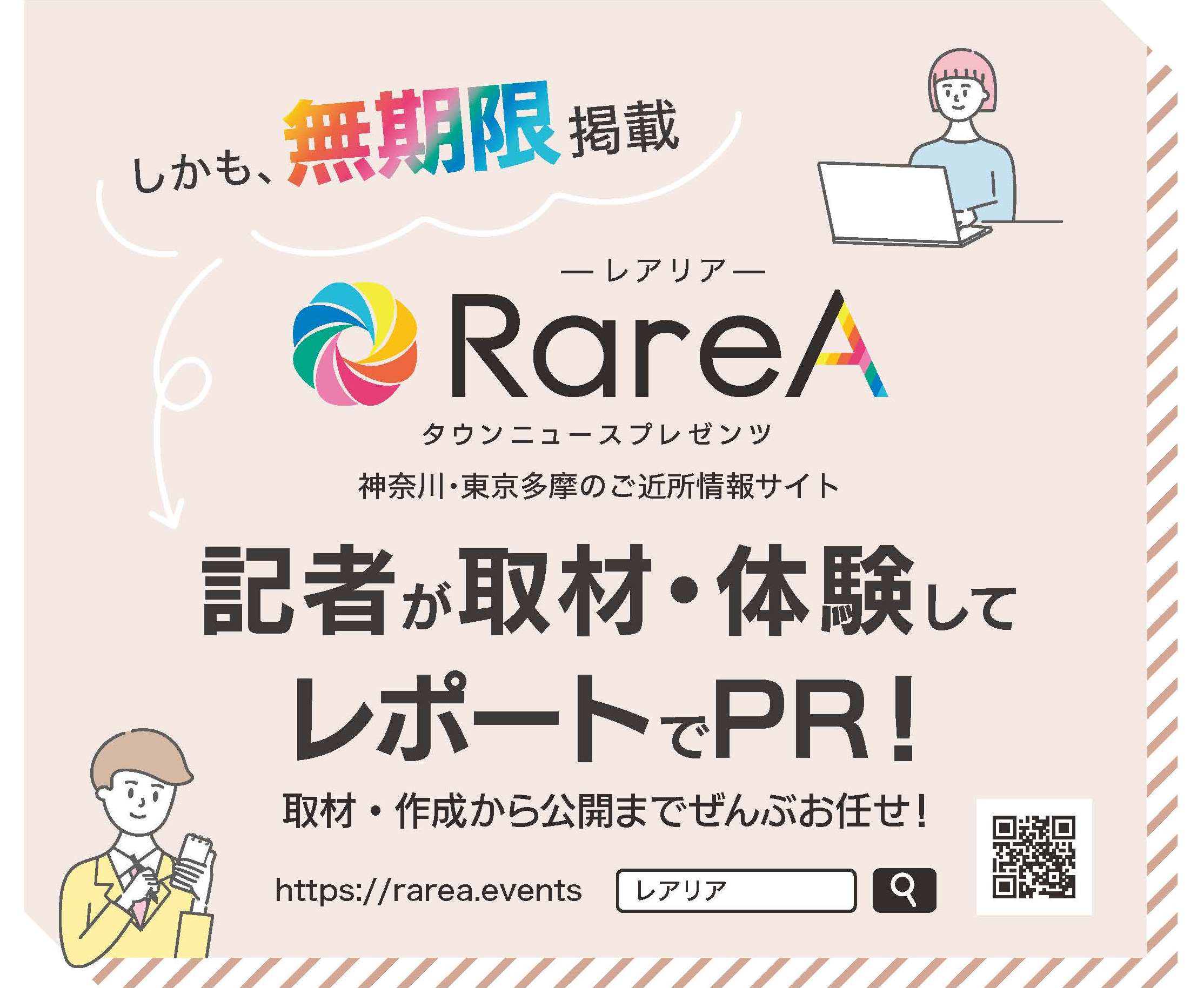 Rarea レアリア でスライド動画を作ろう 作成過程が一目でわかる動画 ナレーションサンプルも 神奈川 東京多摩のご近所情報 レアリア