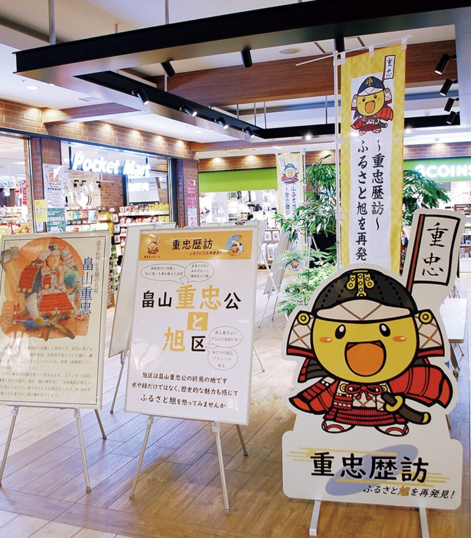 ジョイナステラス二俣川で「重忠」コーナー再び！＠横浜市旭区二俣川