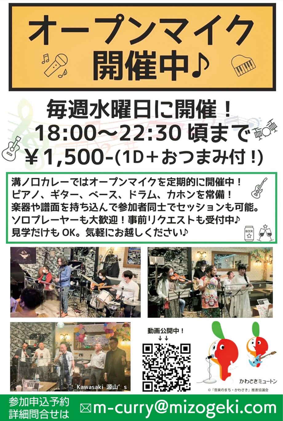 川崎市高津区「溝ノ口カレー」で水曜日の恒例イベント「オープンマイク」自由に演奏を楽しめます！