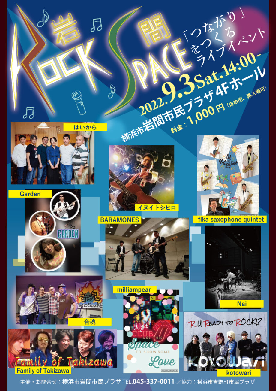岩間ROCKSPACE2022
