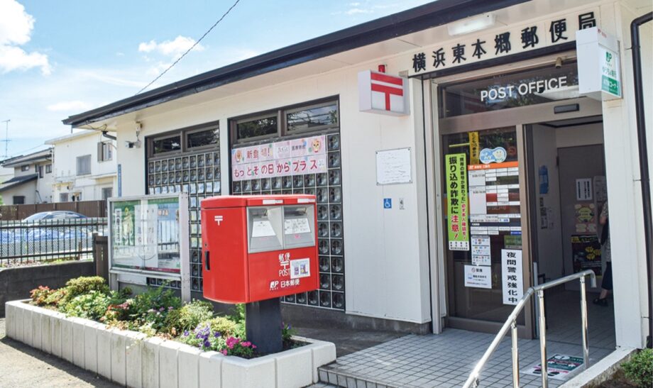 【横浜市緑区】横浜東本郷郵便局がCM撮影場所に「親しみ持ってもらえれば｣