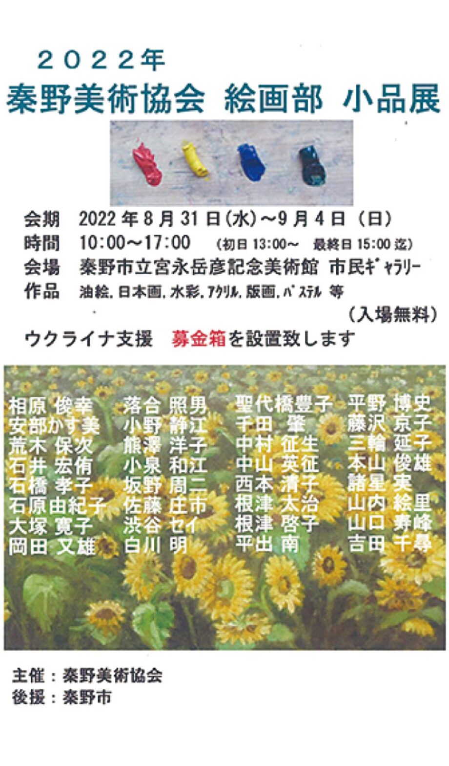 入場無料 秦野美術協会 絵画部 小品展 秦野市立宮永岳彦記念美術館市民ギャラリー 神奈川 東京多摩のご近所情報 レアリア