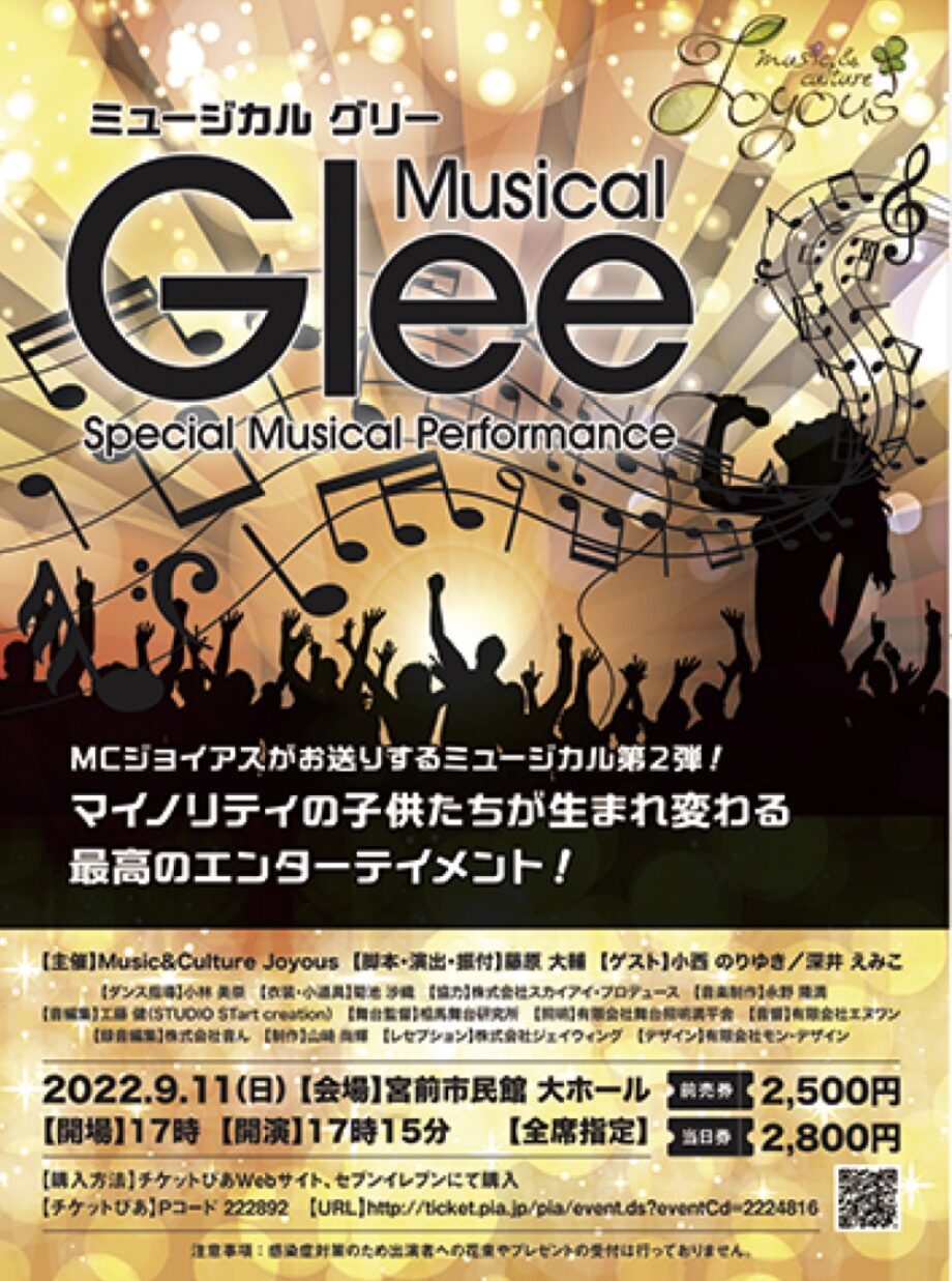 習い事スクール ｍｃジョイアス によるオリジナルミュージカル 9月11日 川崎市 宮前市民館 神奈川 東京多摩のご近所情報 レアリア