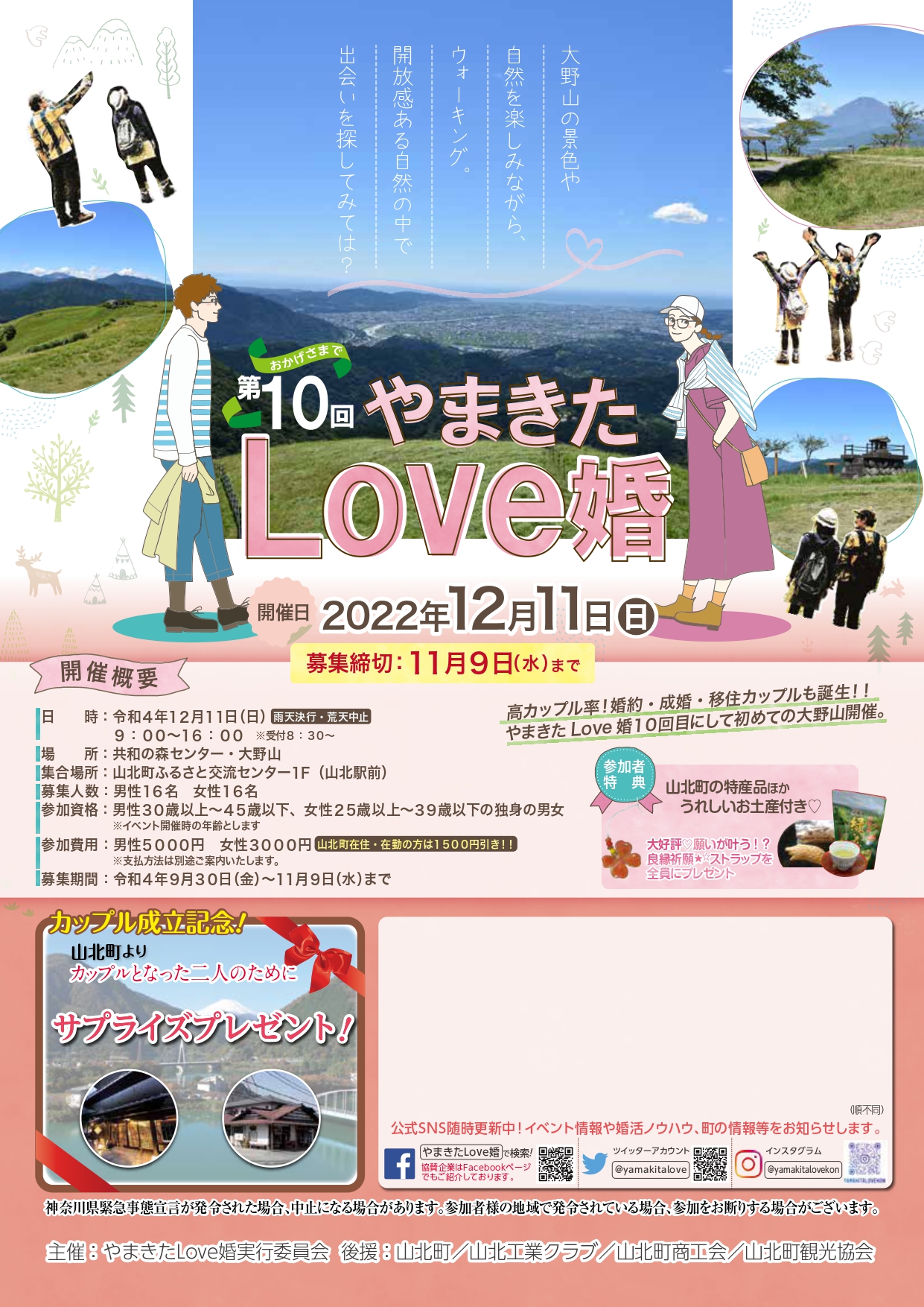 大野山で初開催 山北町の大自然の中で出会いを やまきたlｏｖｅ婚 開催 初冬のウォーキング 神奈川 東京多摩のご近所情報 レアリア