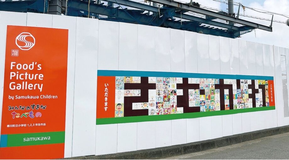 「好きな食べ物」がモザイクアートに＠寒川町給食センター