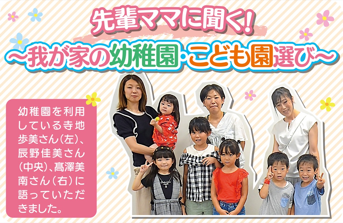 ママ幼稚園 横浜市】先輩ママに聞く！我が家の幼稚園・こども園選び – 神奈川・東京多摩のご近所情報 – レアリア