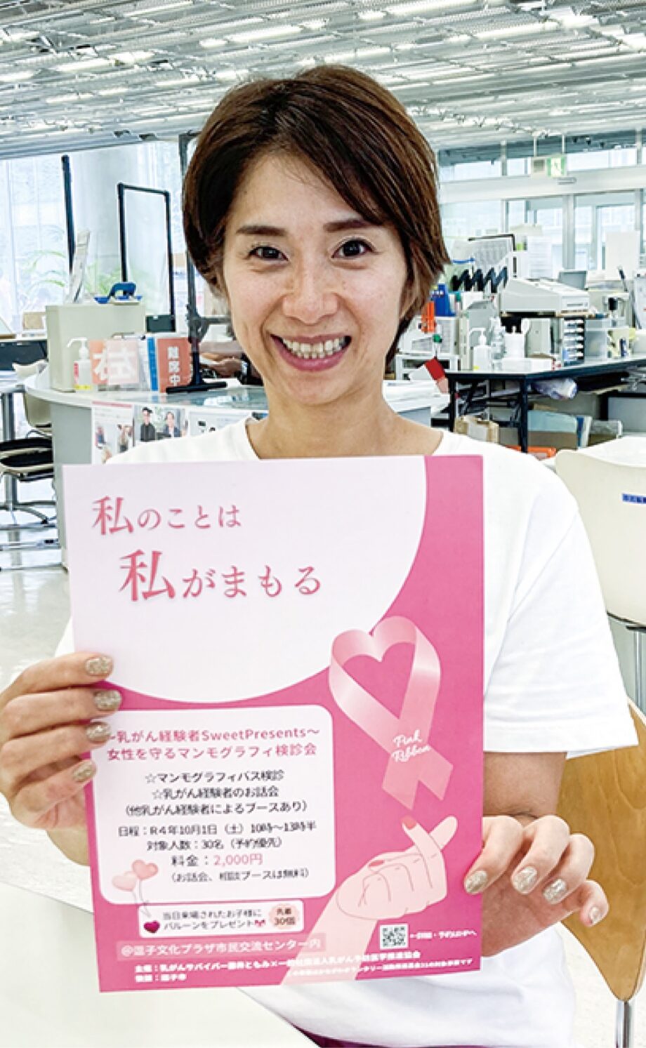 女性を守るマンモグラフィー検診会「乳がん早期発見につなげて」逗子市在住藤井さんが企画