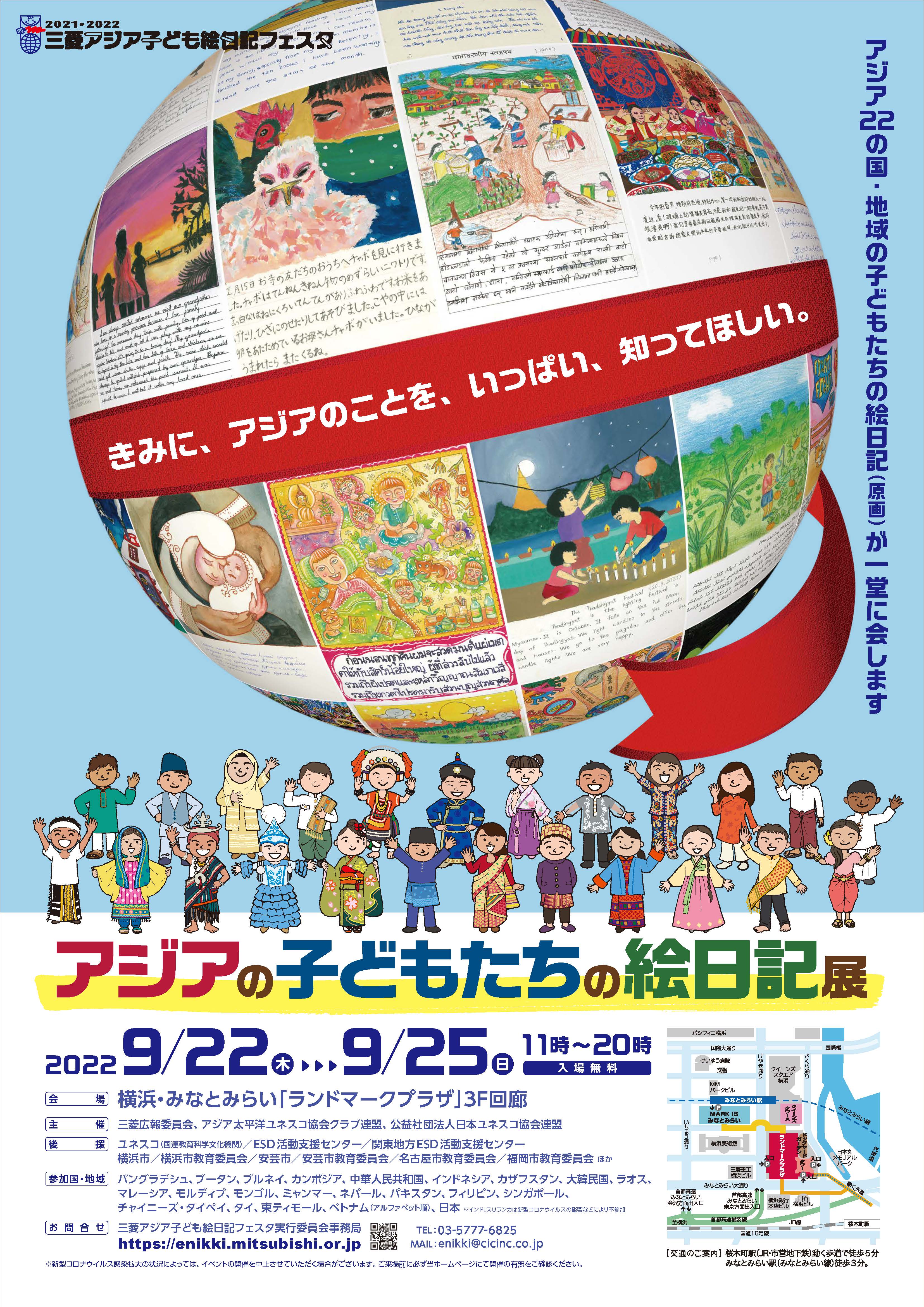 アジアの子どもたちの絵日記展 神奈川 東京多摩のご近所情報 レアリア