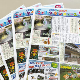 【読者プレゼント】ちがさき＆さむかわこどもタウンニュース企画！湯快爽快ペアチケットやグルメが当たる！