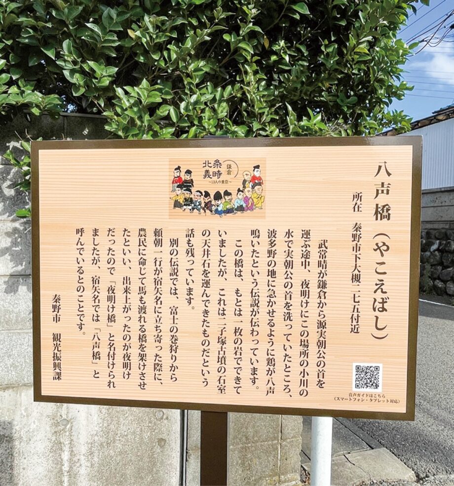 秦野市が、市内｢鎌倉殿｣ゆかりの地７カ所に説明看板 設置