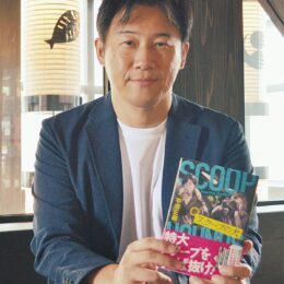 小田原出身の小説家・平沼正樹さんが週刊誌業界を描いた新作『スクープの犬』刊行！