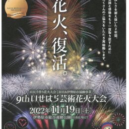 22年開催 追加開催決定 22年8月31日 ふじさわ江の島花火大会 最後は早め19時から 神奈川 東京多摩のご近所情報 レアリア