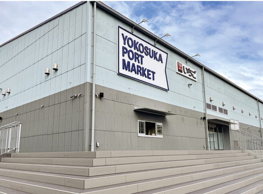 「いちごよこすかポートマーケット」2022年10月28日リニューアルオープン！横須賀・三浦半島の「食」をテーマに