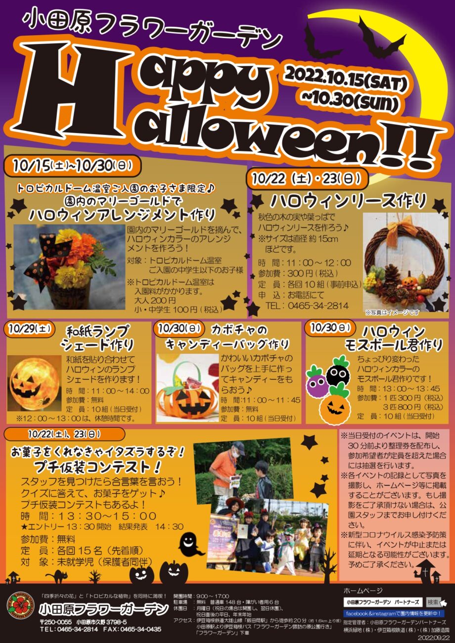 小田原フラワーガーデンで2022年も「Happy Halloween！！」リース作り