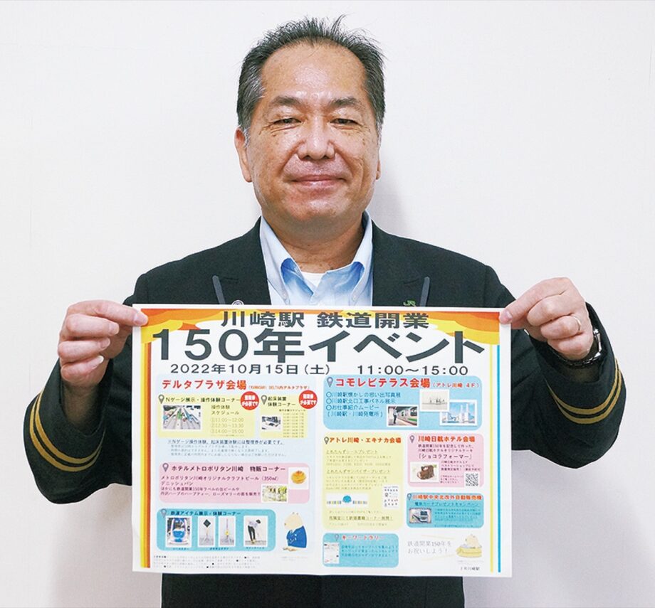 ＪR川崎駅周辺で鉄道開業１５０周年記念イベント【2022年10月15日】鉄道三昧の１日を楽しんで～ – 神奈川・東京多摩のご近所情報 – レアリア