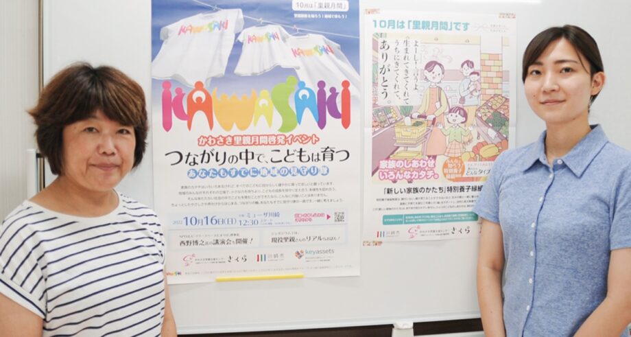 ミューザ川崎で里親月間啓発イベント「つながりの中で、こどもは育つ」【10月16日】里親のリアルな声を