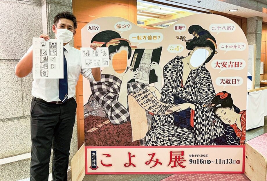 ＜11月13日まで＞寒川神社「こよみ展」一粒万倍日、天赦日など、わかりやすく展示