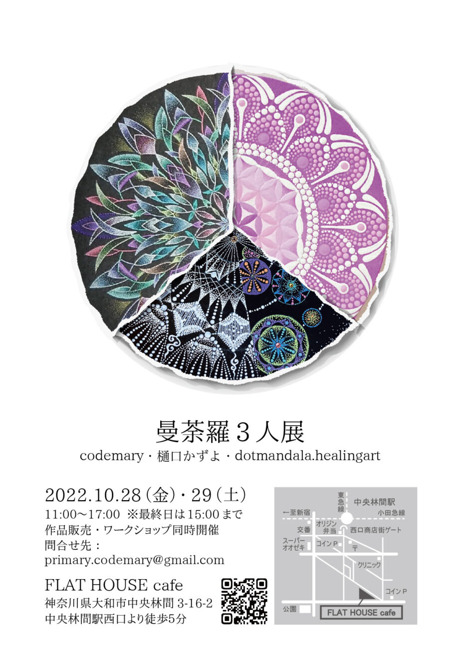 曼荼羅3人展